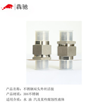 不锈钢接头外丝直接对丝4分螺纹直通接头水暖水管高压清洗机配件