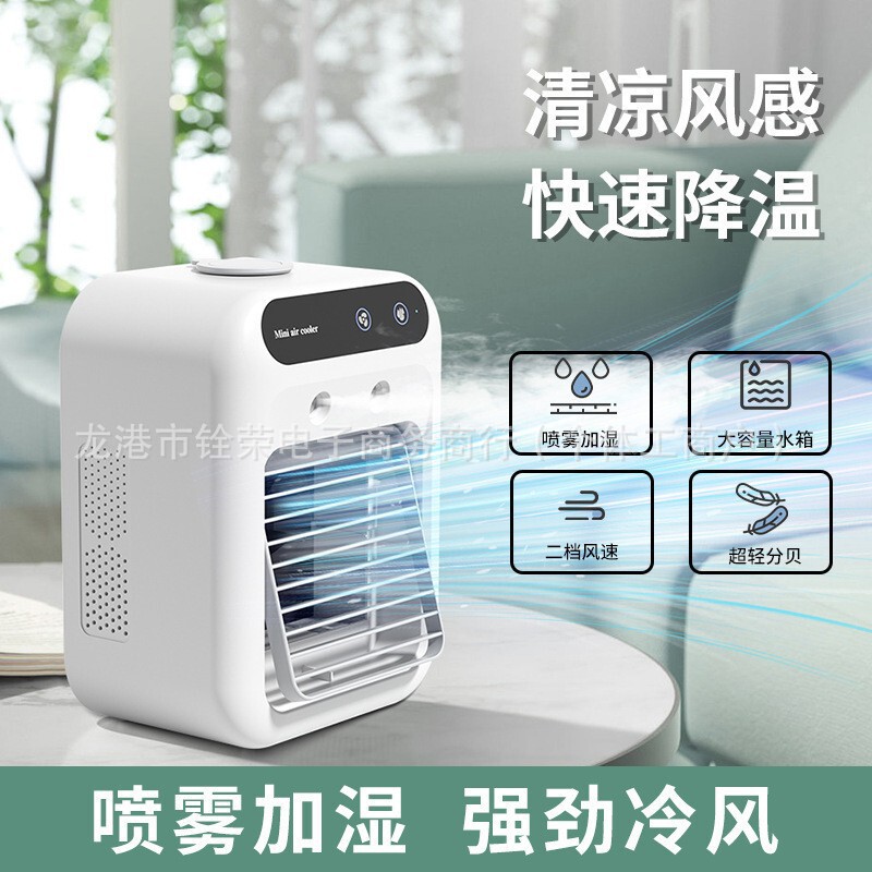Douyin ポータブル空調ファン家庭用小型寮スプレー空気クーラー加湿電動ファンデスクトップモバイル冷風|undefined