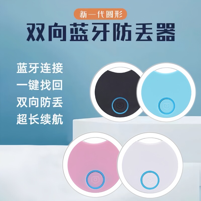 Bluetooth Positioning Anti-Lost Device, Two-Way Reminder, Replaceable Battery Design, Car Key, Suitcase, Important Item Finder