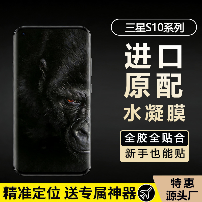 Suitable for Samsung S10 Hydrogel Film, S10 5g Tempered Soft Film, S10+ Phone Film, E Explosion-Proof, Anti-Drop, Anti-Blue Light, High-Definition Suitable for Samsung S10 Hydrogel Film, S10 5g Tempered Soft Film, S10+ Phone Film, E Explosion-Proof, Anti-Drop, Anti-Blue Light, High-Definition