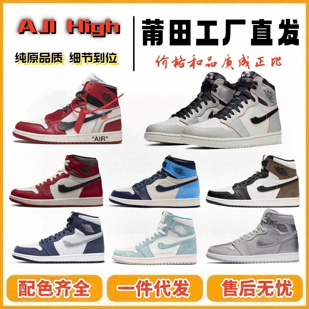 莆田鞋纯原AJ1高帮篮球鞋乔1深棕倒钩联名款运动鞋头层皮厂家直发