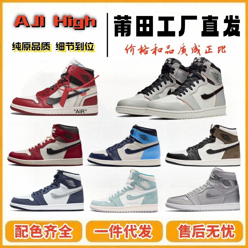 Putian обувь чистая оригинальная AJ1 баскетбольная обувь высокого уровня Qiao 1 темно-коричневая колючка