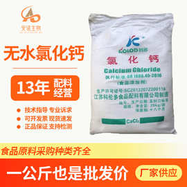 无水氯化钙现货粉末/颗粒干燥剂水处理凝固剂食品级批发厂家供应