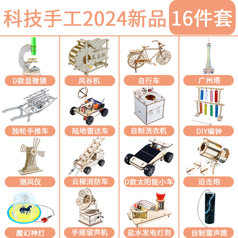 기술과 창의적인 수공예품 2024(16개 세트)