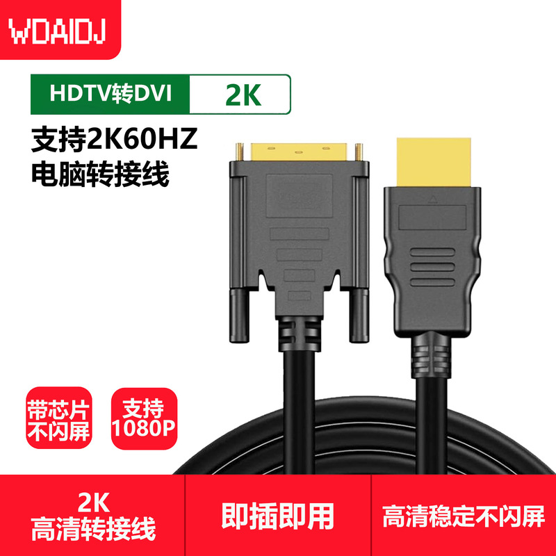 HDMI to Dvi Cable HDMI Dvi-D 24+1 Pin Adapter 1080P Dvi D Male to Hdtv Male