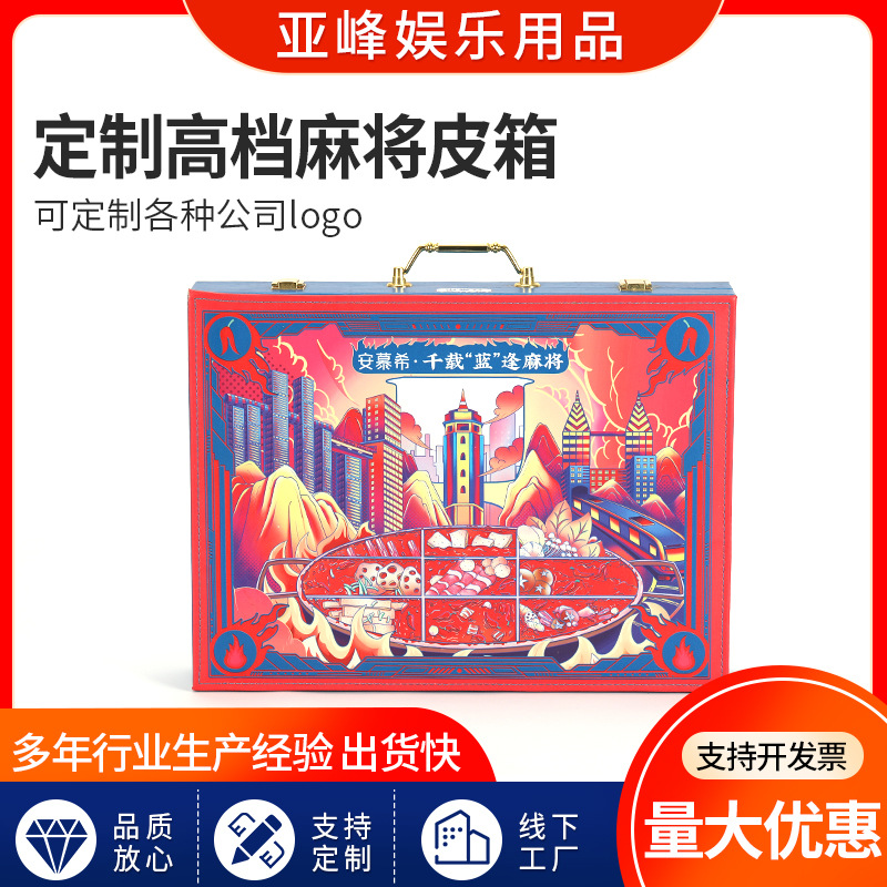 厂家供应麻将棋牌盒包装盒麻将皮箱来图可定·制任意图案麻将盒