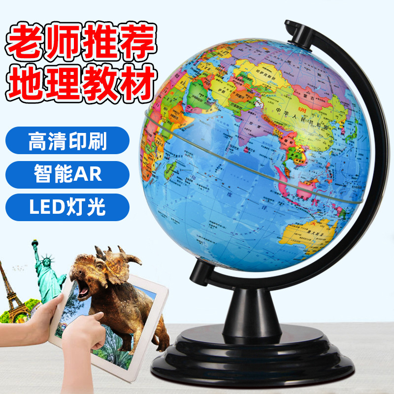 customized AR high definition globe teaching Dedicated student globe children birthday gift intelligence globe Toys