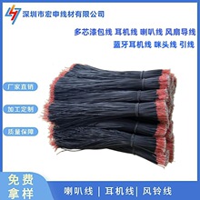 2芯带皮漆包线 多芯PVC绝缘漆包线 耳机线 喇叭线 咪线 厂家批发