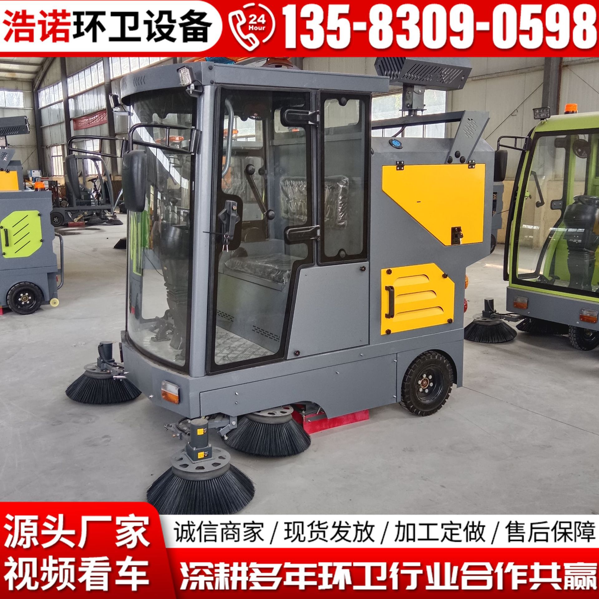 扫地车