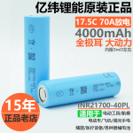 亿纬全极耳21700全新40PL正品4000mAh动力70A放电17.5C锂电池航模