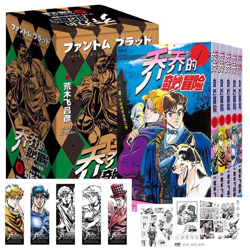 「ジョジョの奇妙な冒険」1-12オプション荒木飛呂彦|undefined