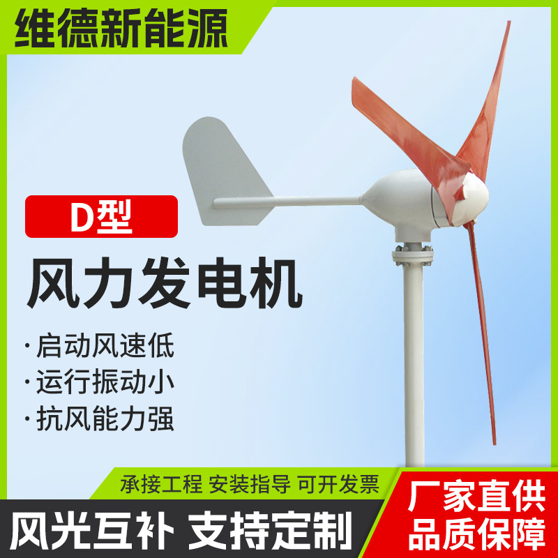 E型3KW风力发电机维德供电系统风光互补探测路灯大功率风能设备