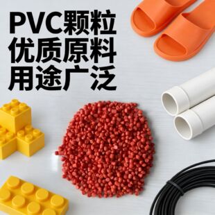 �tɫPVC�w��ע�ܼ�ԭ�ϸ����r�G�t��ЬЬ���������ĥPVC��������