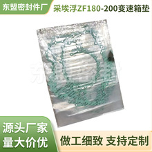 批发采埃浮ZF180-200变速箱垫密封垫大修包采埃浮ZF变速箱配件
