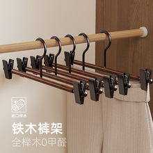 整理师推荐榉木铁艺裤架衣柜内挂家用无痕裤子专用衣架夹裙子裤夹