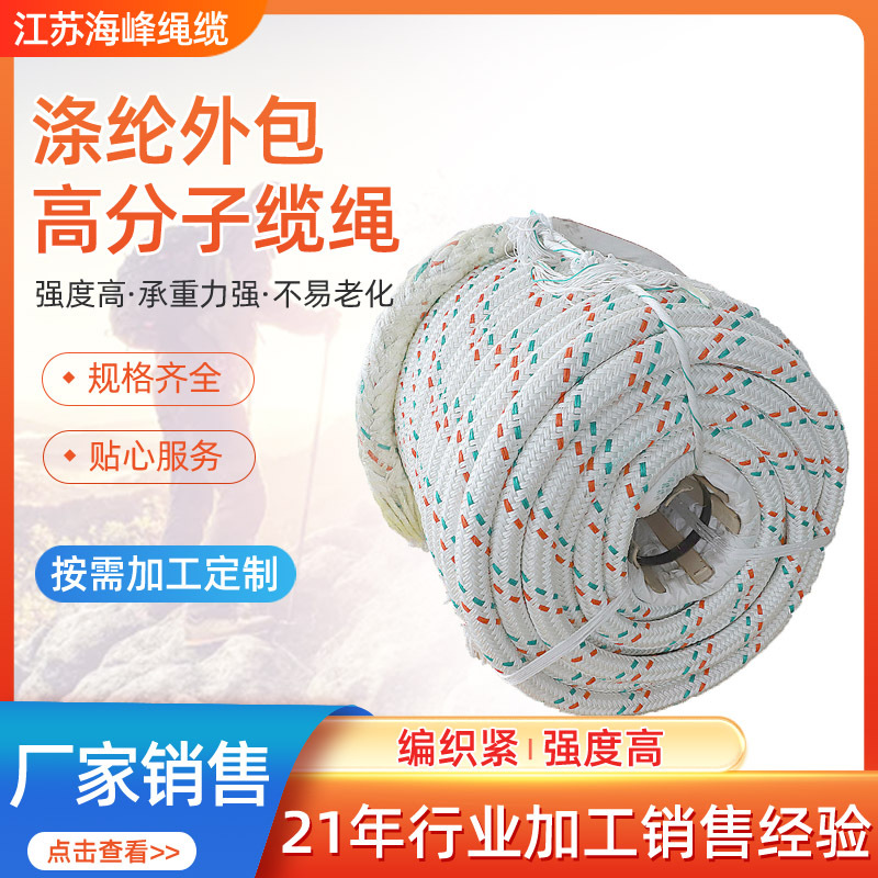 UHMWPE涤纶外包高分子聚乙烯船用缆绳直径6 ~ 160mm物件吊装缆绳