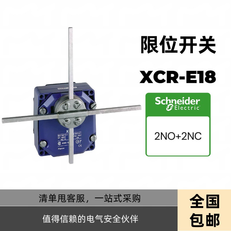 XCR-E18/E58限位开关XCR-F17/F57行程跑偏开关