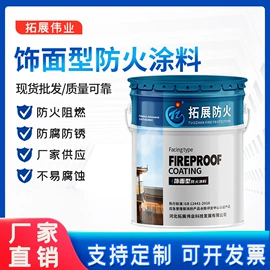 防火涂料