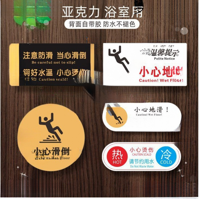温馨小心地滑浴室亚克力指示牌防滑酒店宾馆洗手间警示安全提示牌