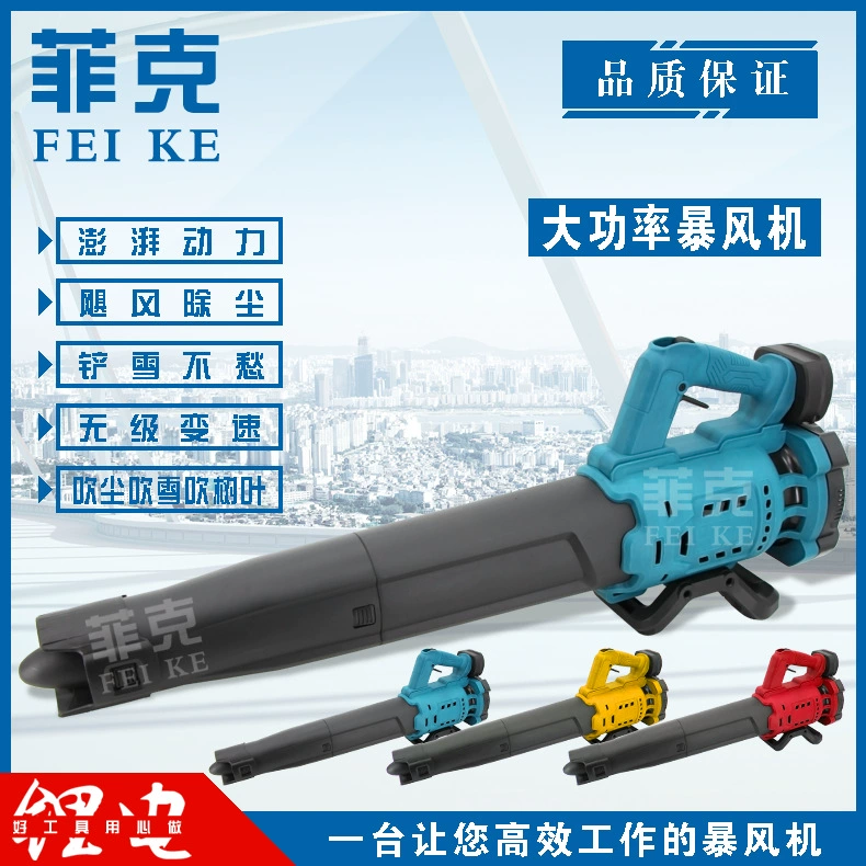 Зарядный штормовой станок Мощный фен сильный серовыдувной станок литиевый электрический штормовой пистолет снегоочиститель