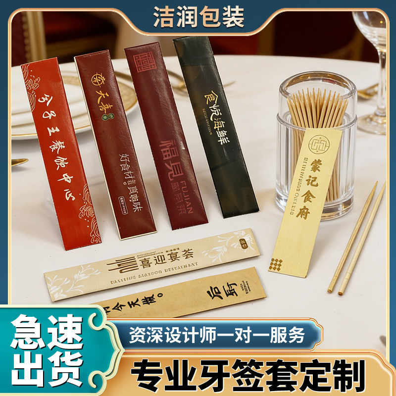 Customized Logo Disposable Toothpick Sets, Disposable Tableware Toothpicks, Individually Packaged Toothpicks for Hotel and Restaurant Takeout