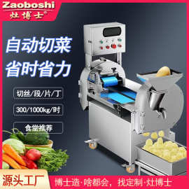 灶博士切菜机 80-300人切丁切片 全自动双头304不锈钢商用切丝机