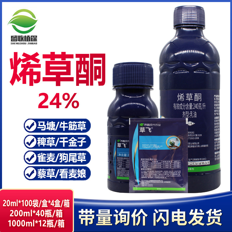 侨昌草飞24%烯草酮乳油春夏大豆苗后一年生禾本科杂草除草剂农药