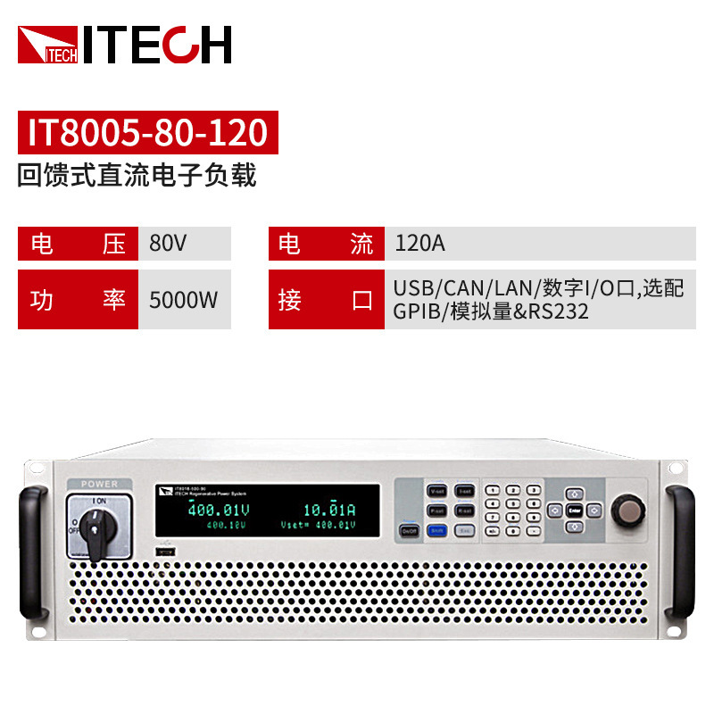 ITECH艾德克斯IT8000系列回馈式直流电子负载大功率IT8005-80-150