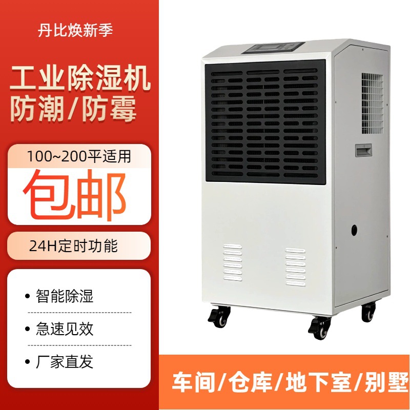 丹比除湿器大面积防潮工业厂房车间仓库地下室去湿机DB-1500E