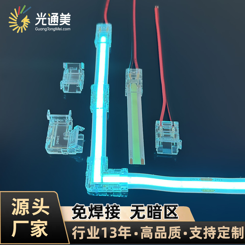 Led strip welding-free joint connector 2pin low voltage cob corner joint no dark area crystal head connection line