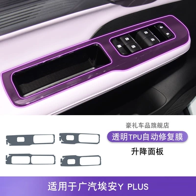Car interior film, Aion Y/Plus Central Control - 23-25-gac-aian-yplus-lifting-panel