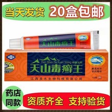 灵芙天山毒癣王乳膏软膏 天山毒藓鲜王草本乳膏 一件代发新货