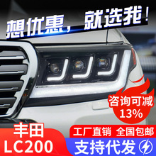 适用于07-15款兰德酷路泽LC200大灯总成陆地巡洋舰改装LED大灯