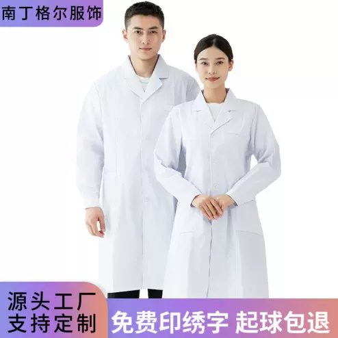 白大褂长袖医师服秋季学生化学实验室工作服药店口腔医院实验服