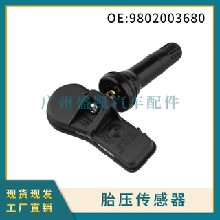 9802003680适用于标致轮胎压力监测器 胎压传感器胎压阀汽配厂家