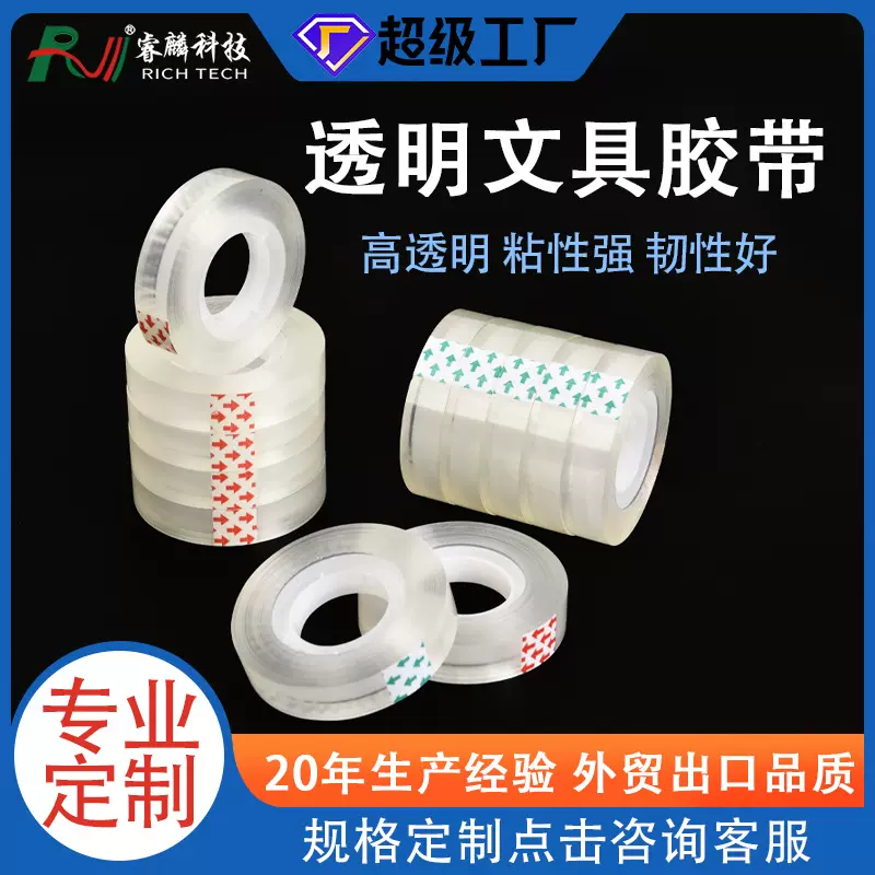 文具胶带办公学生文具透明小胶带批发 办公文具胶小胶带可定制