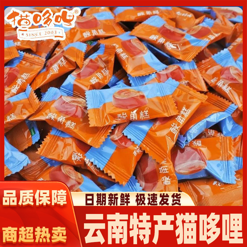 猫哆哩酸角糕250g云南特产果糕小吃休闲健康食品酸枣糕糖孕妇零食