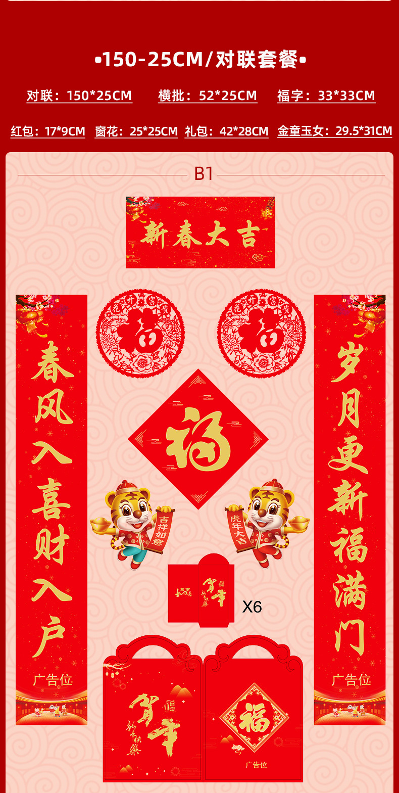 2022虎年新年春联 企业印刷烫金礼盒印logo现货广告春节对联套装详情15