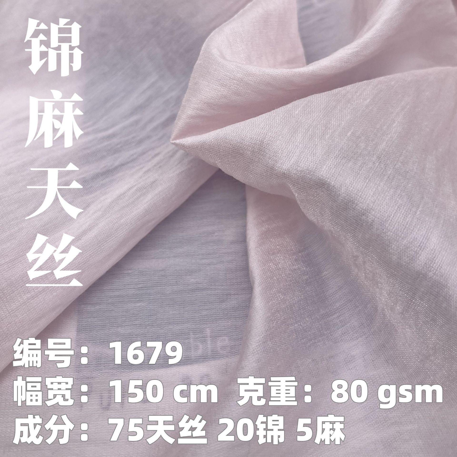 锦纶亚麻莱赛尔混纺衬衫面料 春夏汉服薄透面料衬衫吊带梭织