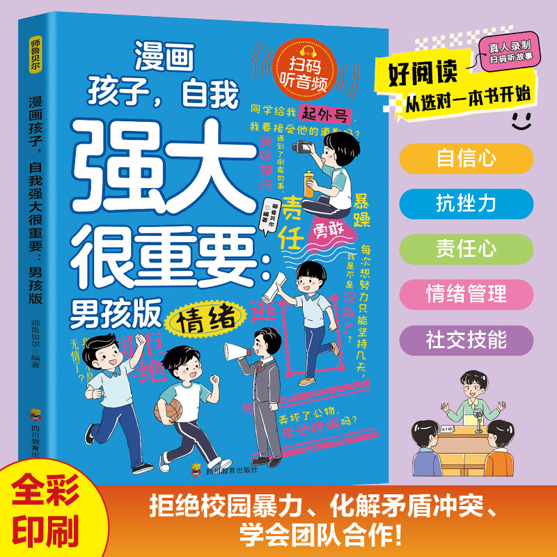 Cartoon kids, it’s important to be self-powerful, boy version