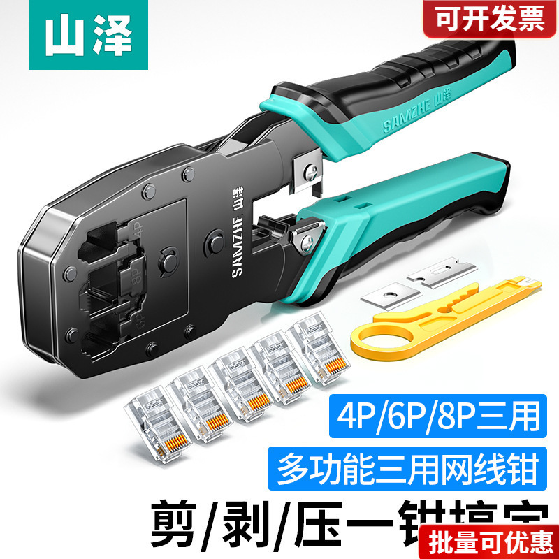 山泽网线钳子专业级水晶头压线钳超六七类多功能家用网络工具套装