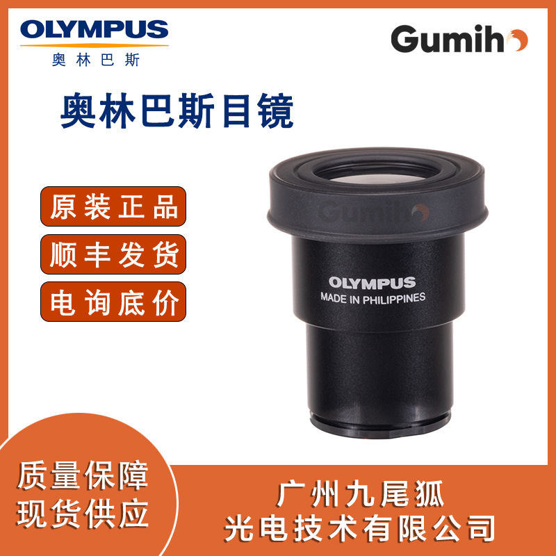 奥林巴斯配件WHSZ10X 目镜