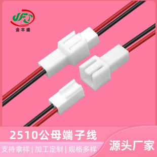 �S�ҹ��� 2510��ĸ���Ӿ�2.5MM�g�� 2PIN�t�ڿ��Ќ��Ӿ�