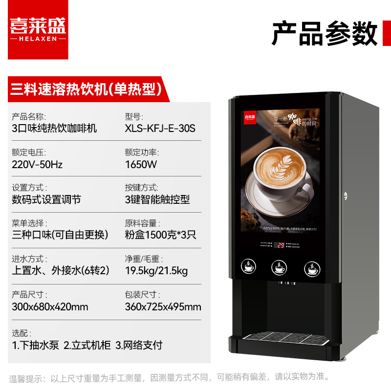 Máquina de bebidas automática instantánea, fría y caliente, doble temperatura, gran capacidad, té con leche, jugo, café, uno, restaurante de oficina adecuado