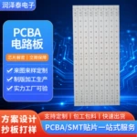 PCBA控制器电路板开发加工组装SMT贴片印刷焊接一站式定制生产