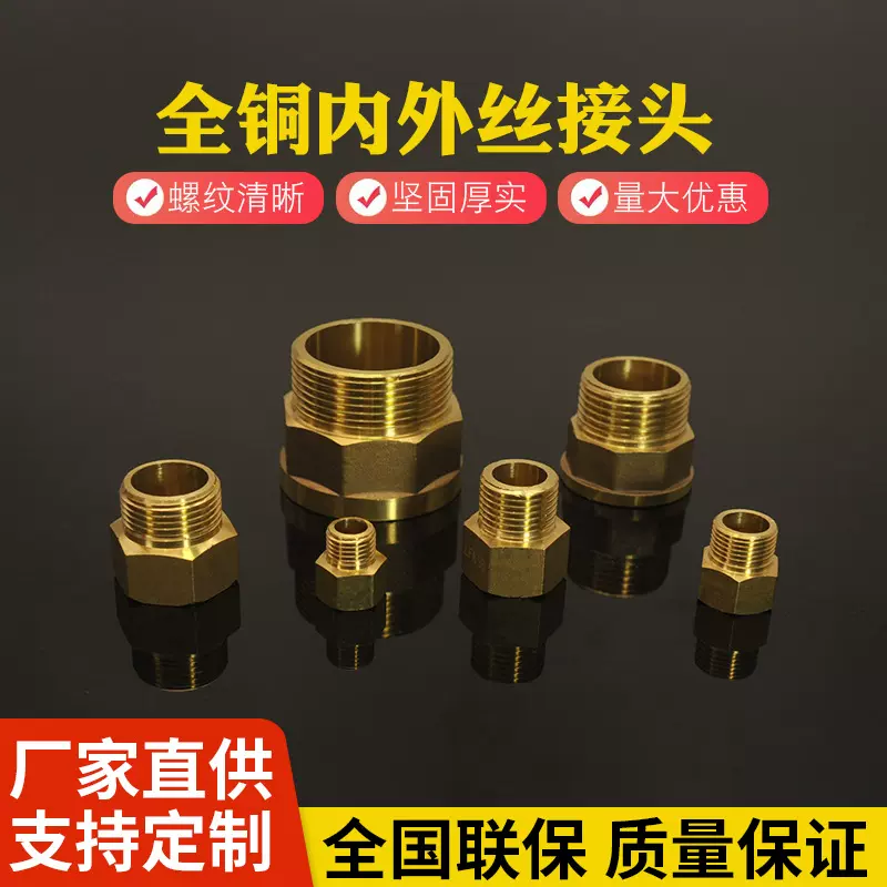 全铜内外丝直接1分-2寸变径内外丝直接外牙异径转换接头水暖配件