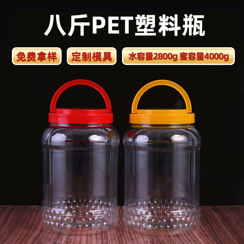 8斤装大容量蜂蜜瓶透明加厚储物密封收纳罐子圆形塑料蜂蜜瓶定 制