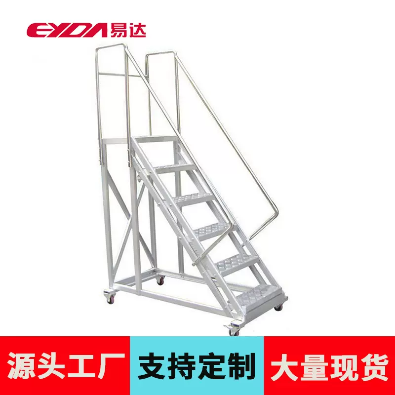 广州车间登高梯厂家 仓库工厂取货梯 移动平台手扶梯子承载定制