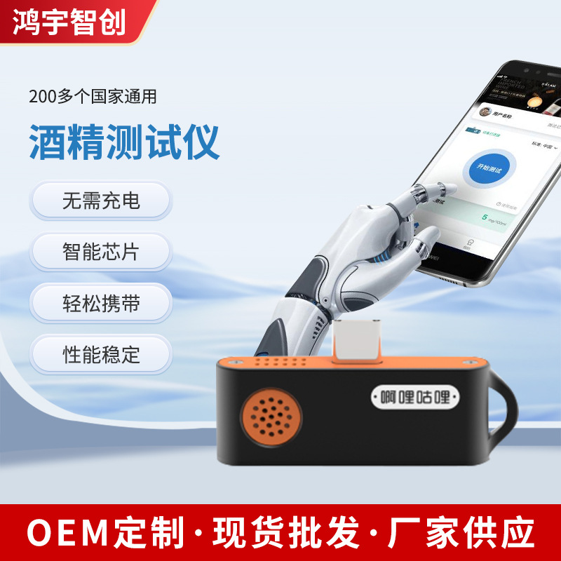酒精测试仪 高灵敏芯片新一代MEMS酒精传感器 小巧便携酒精检测仪