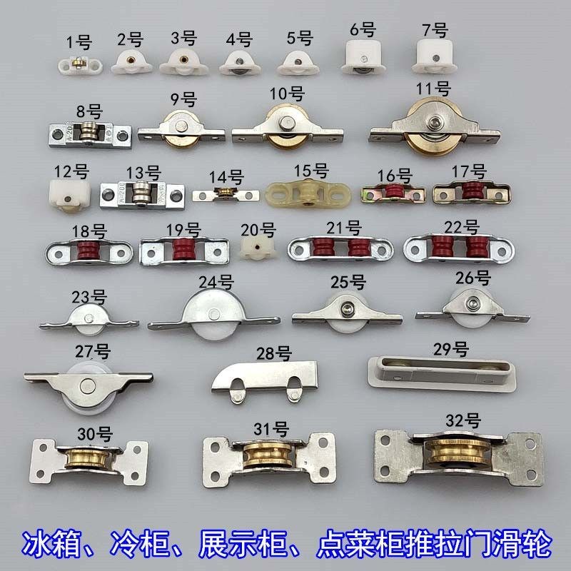 展示柜配件大全点菜柜滑轮冰柜冷柜推拉玻璃门窗滑轮卧式岛柜冰箱